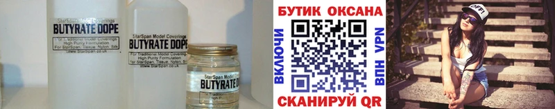 Бутират 99% Мглин